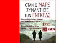 provoles-stin-ikaria-tis-tenias