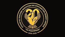 rodafnon-me-epetiako-logotipo-giortazi