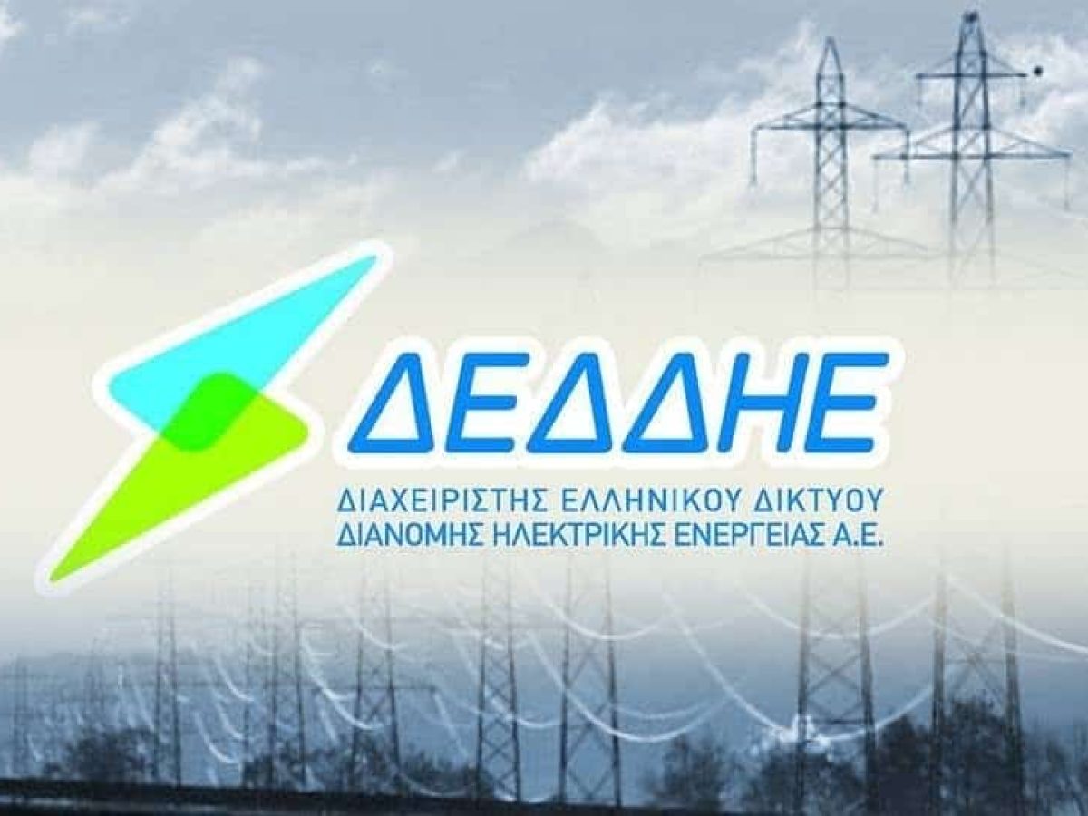 Σε ποιες περιοχές θα γίνει διακοπή ρεύματος αύριο Τρίτη 25 Νοεμβρίου