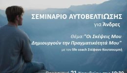 seminaria-aftoveltiosis-gia-andres-me