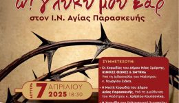 sinantisi-chorodion-stin-enoria-tis