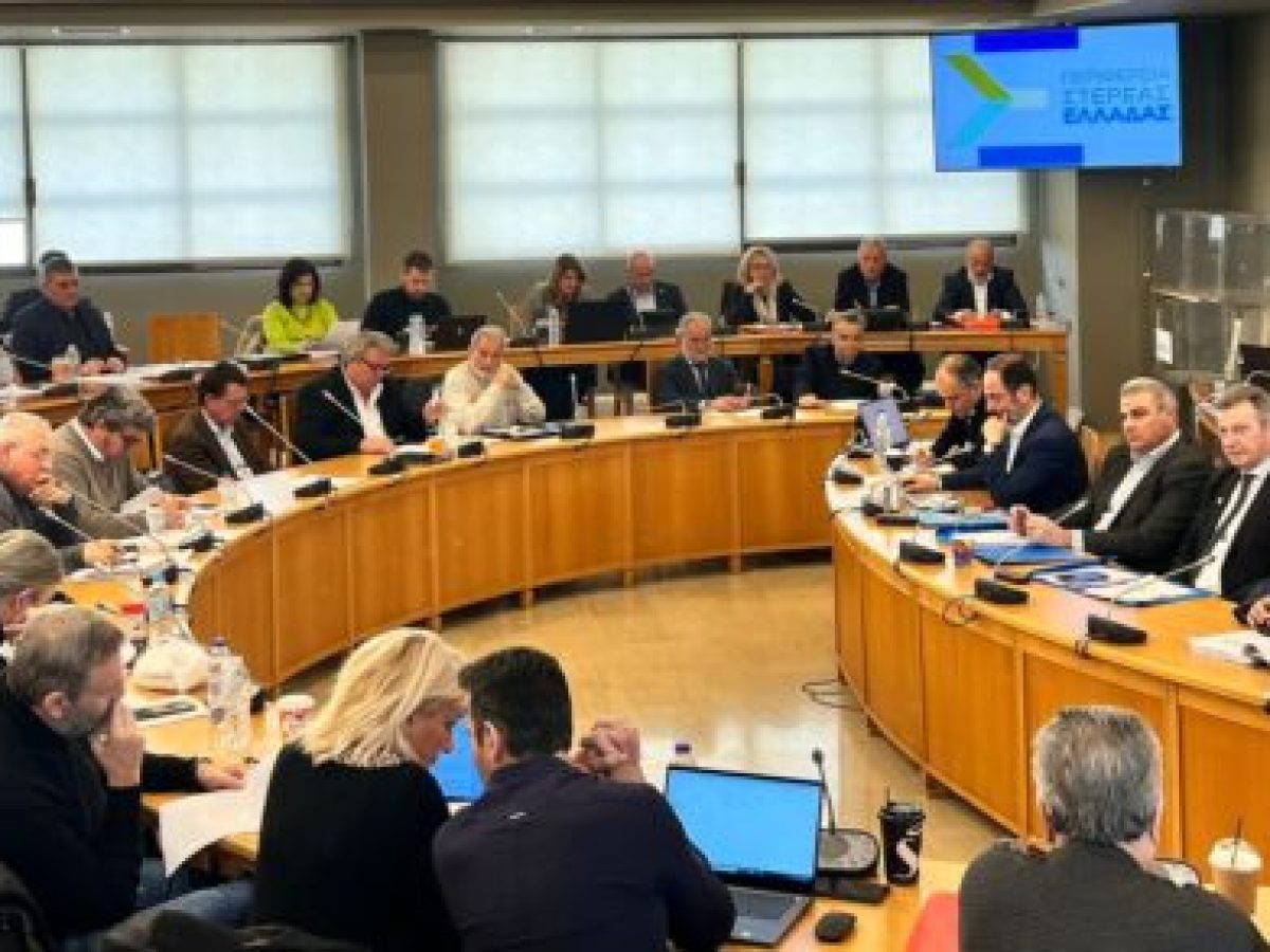 Συνεδριάζει αυτή την ώρα το Περιφερειακό Συμβούλιο Στερεάς -Δείτε live