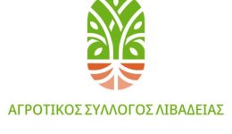 sinelefsi-tou-Αgrotikou-sillogou-livadias