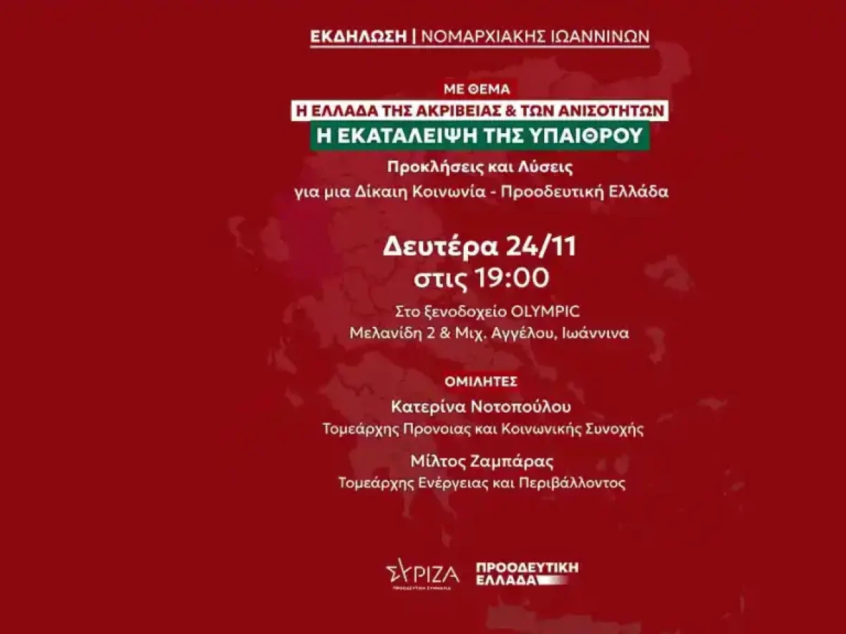 ΣΥΡΙΖΑ Ιωαννίνων: Επίσκεψη κλιμακίου και εκδήλωση για την ελληνική ύπαιθρο
