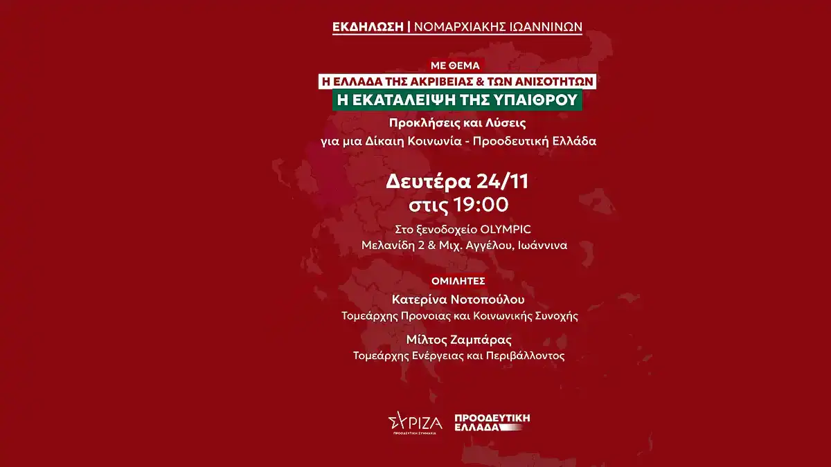 sirizΑ-ioanninon-episkepsi-klimakiou-ke