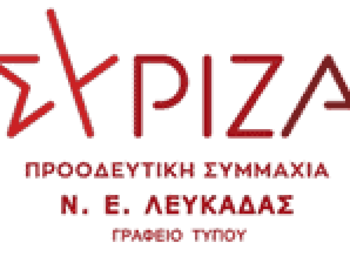 ΣΥΡΙΖΑ Λευκάδας: “Ασπιρίνη” τα 306.400€ για τις αθλητικές εγκαταστάσεις