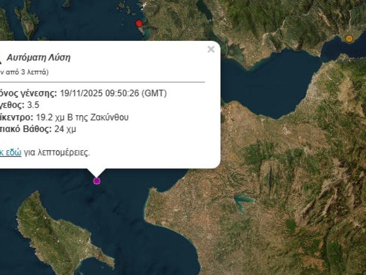 Σεισμός 3,5R κοντά στην Κεφαλονιά