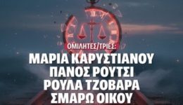 sizitisi-me-singenis-thimaton-gia