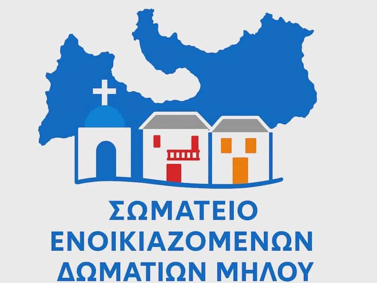 Σωματείο ενοικιαζόμενων δωματίων Μήλου: Παράταση και διευκόλυνση σχετικά με τη μετάβαση από την πλατφόρμα Notify στο Open Business