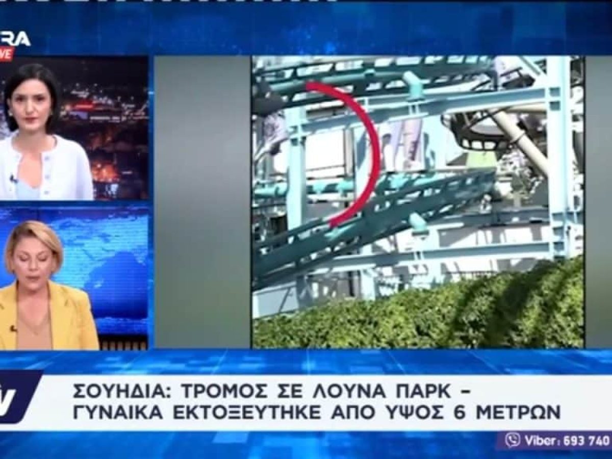 Σουηδία: Τρόμος σε λούνα πάρκ – Γυναίκα εκτοξεύτηκε από υψος 6 μέτρων