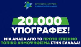 stis-20.000-anilthan-i-ipografes