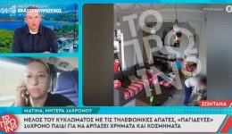 tilefonikes-apates-Αpateonas-pagidefse-10chrono