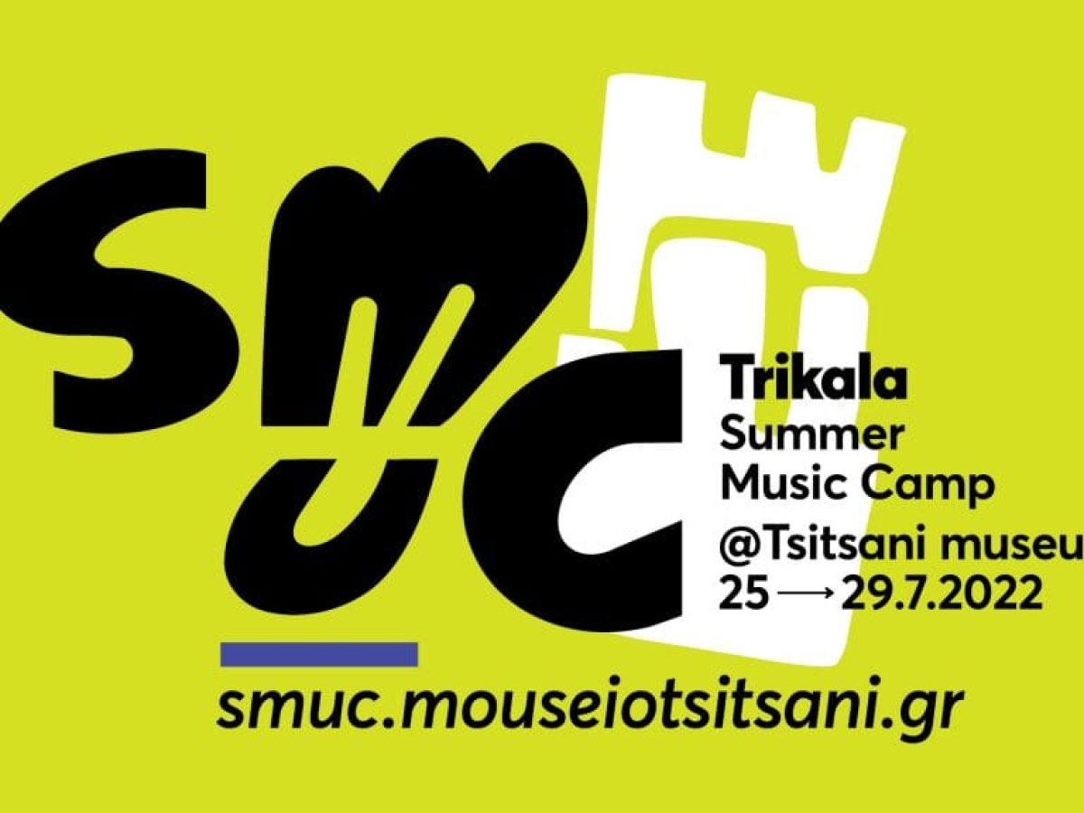 Το 1o Trikala Summer Music Camp – SMuC 2022 διοργανώνεται τον ερχόμενο Ιούλιο