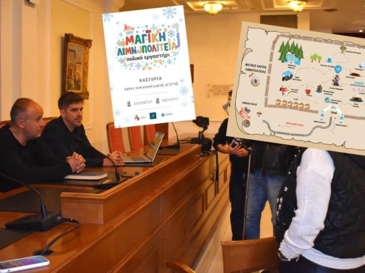 Το νέο «Παραμύθι» της Καστοριάς: Από τον «Σπουδαίο» Πινόκιο στο «Πολικό Εργαστήρι»