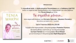 to-neo-vivlio-tis-tenias