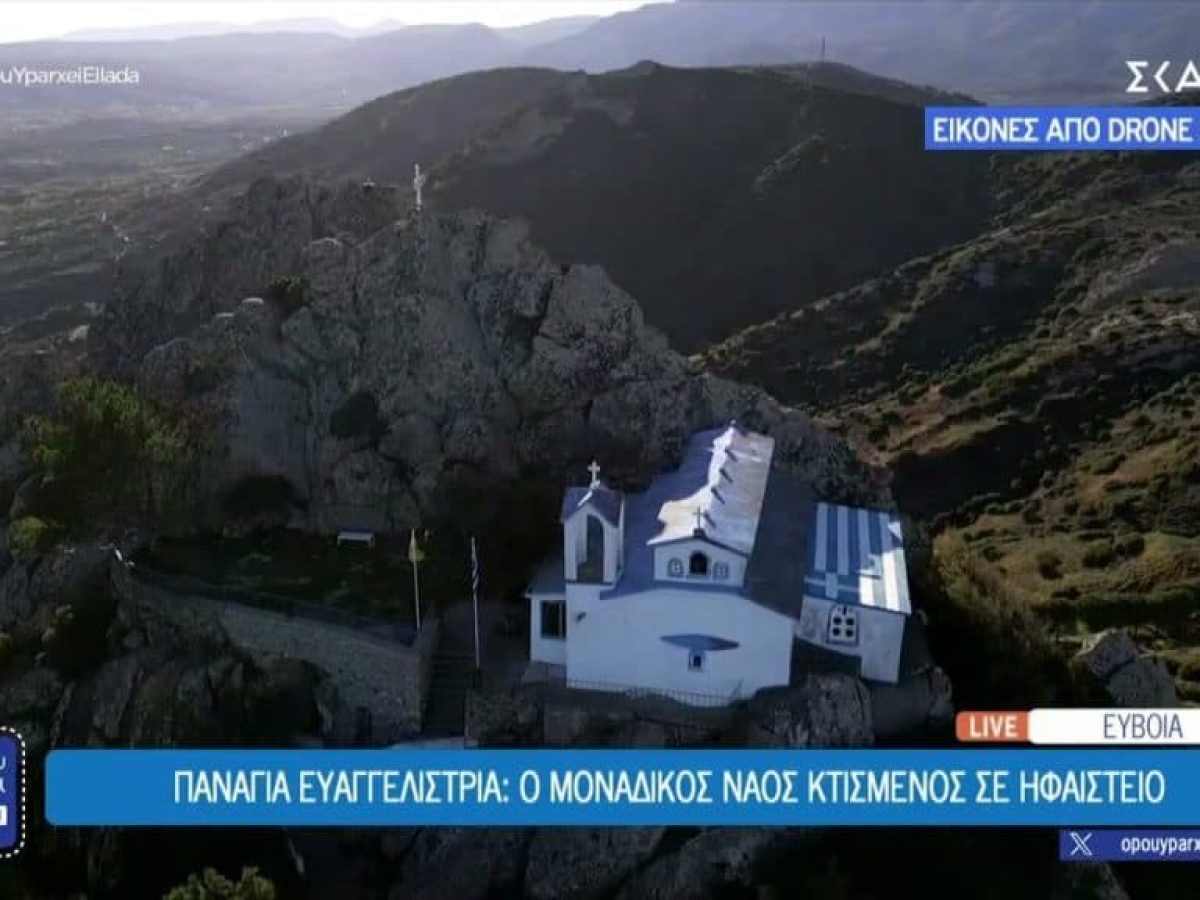 Το «Όπου Υπάρχει Ελλάδα» επισκέπτεται την Εύβοια