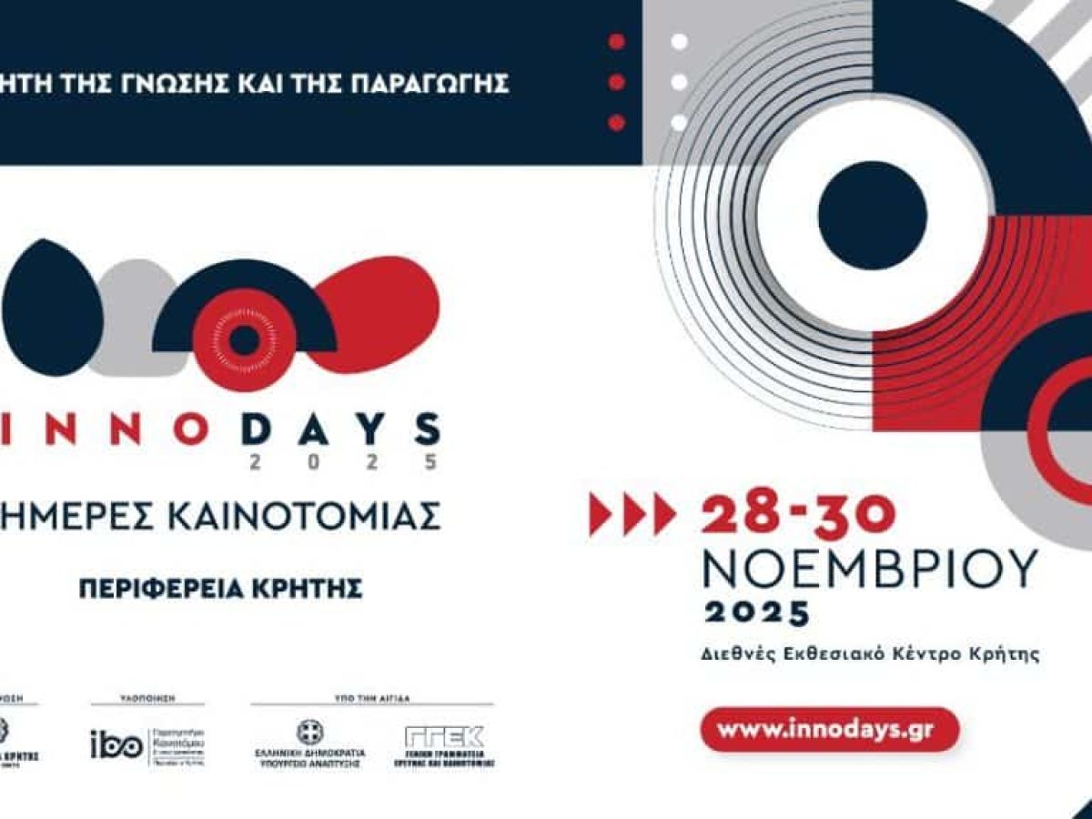 Το Πανεπιστήμιο Κρήτης στην έκθεση InnoDays 2025