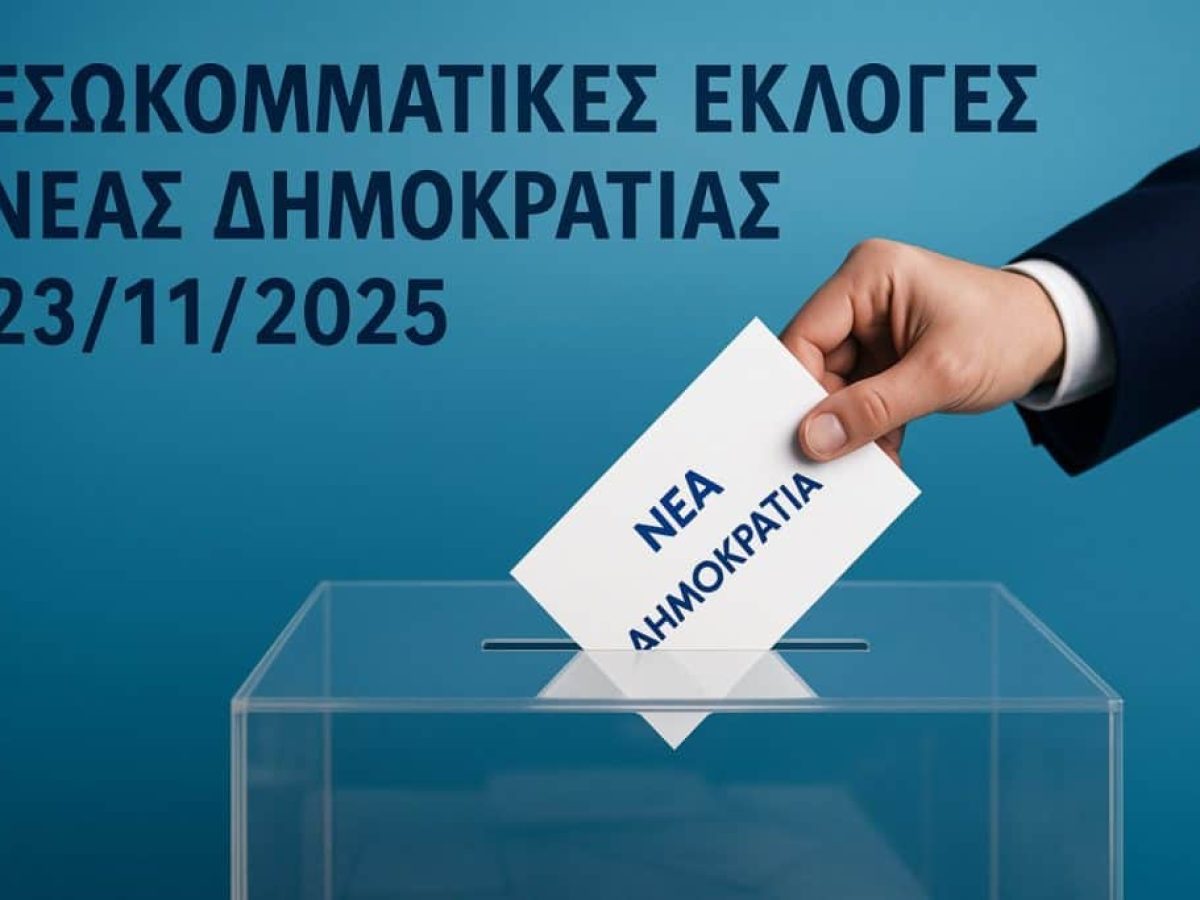 Τοπική ΝΔ Ραφήνας–Πικερμίου: Ένας καθαρός αγώνας και ένα μήνυμα ενότητας