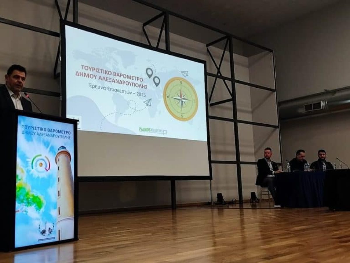 Τουριστικό Βαρόμετρο Αλεξανδρούπολης 2025: Τούρκοι το 50% των επισκεπτών – Σημαντική αύξηση δαπάνης