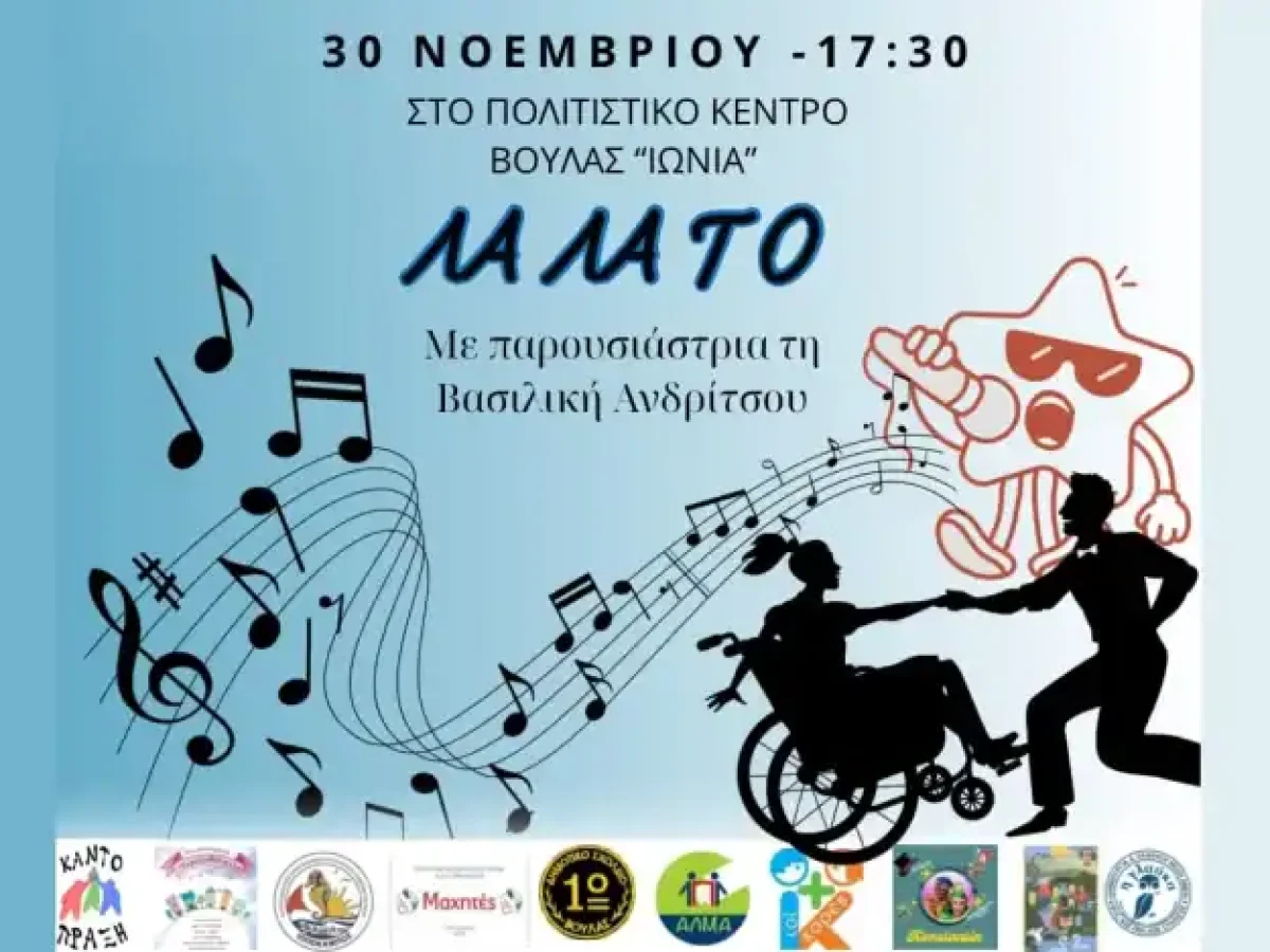 Βούλα: Εκδήλωση για την Παγκόσμια Ημέρα Ατόμων με Αναπηρία το Σάββατο 30 Νοεμβρίου