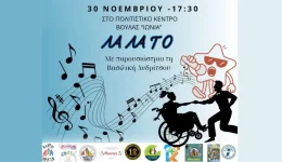 voula-ekdilosi-gia-tin-pagkosmia