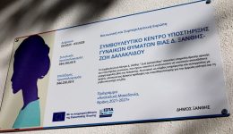 xanthi-egkeniastike-to-simvouleftiko-kentro