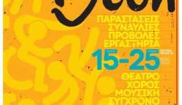 xekinise-o-9os-milos-parastatikon