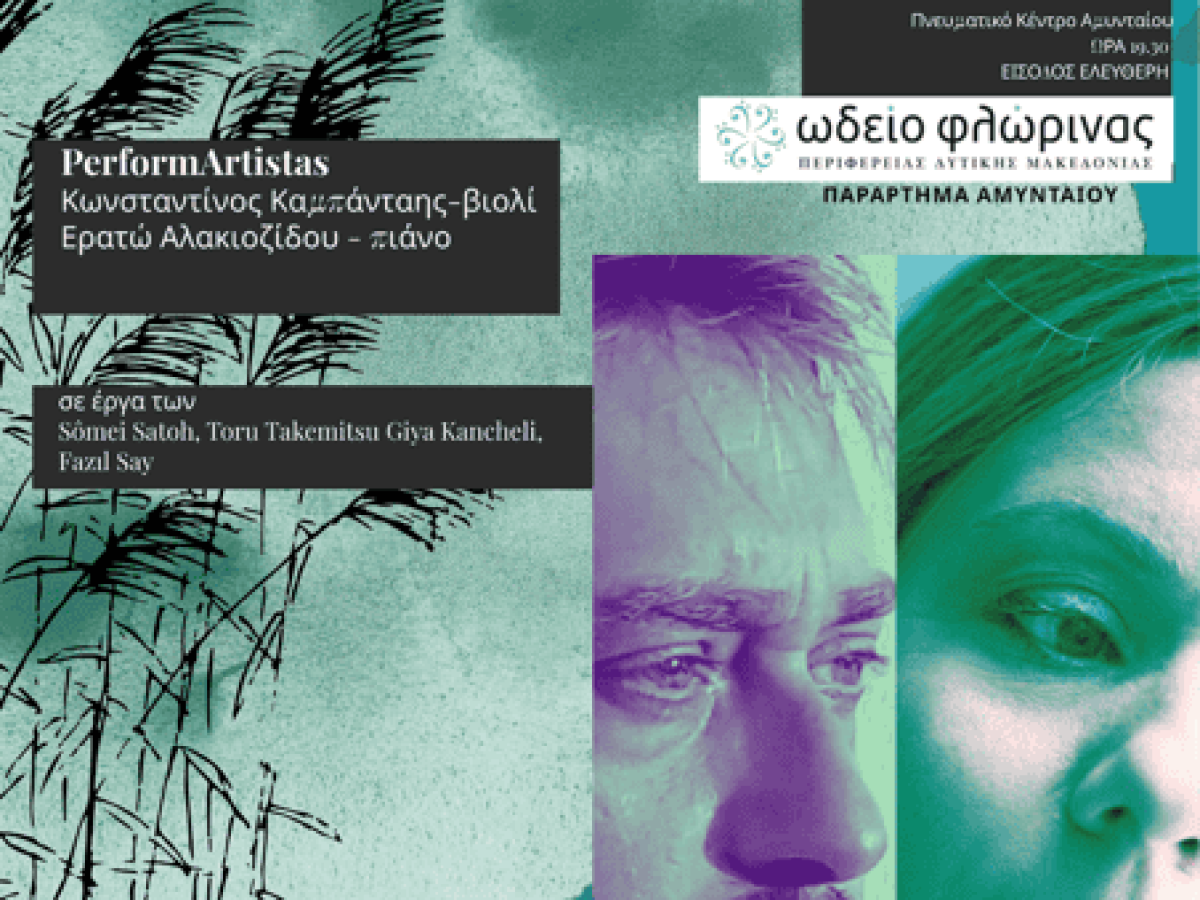 Αμύνταιο: Παρουσίαση μουσικού προγράμματος «Notes from No Man’s Land: Boarding Time for Music Departures»,