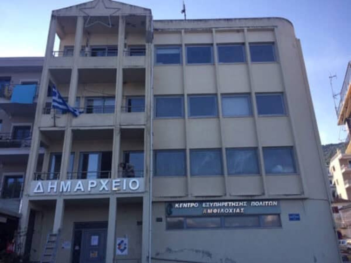 Ανακοίνωση Δήμου Αμφιλοχίας για τις ληξιπρόθεσμες οφειλές