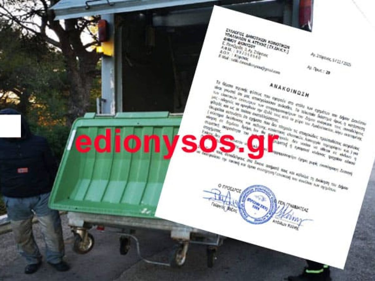 Ασυντήρητα και με φθαρμένα ελαστικά πολλά οχήματα του Δήμου Διονύσου