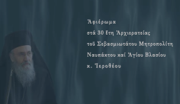 &Alpha;fieromatiko-vinteo-stin-30etia-tou