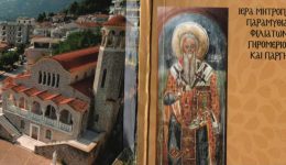 &Alpha;fieromeno-ston-Άgio-donato-to