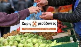&Alpha;gora-paragogon-choris-mesazontes-rantevou
