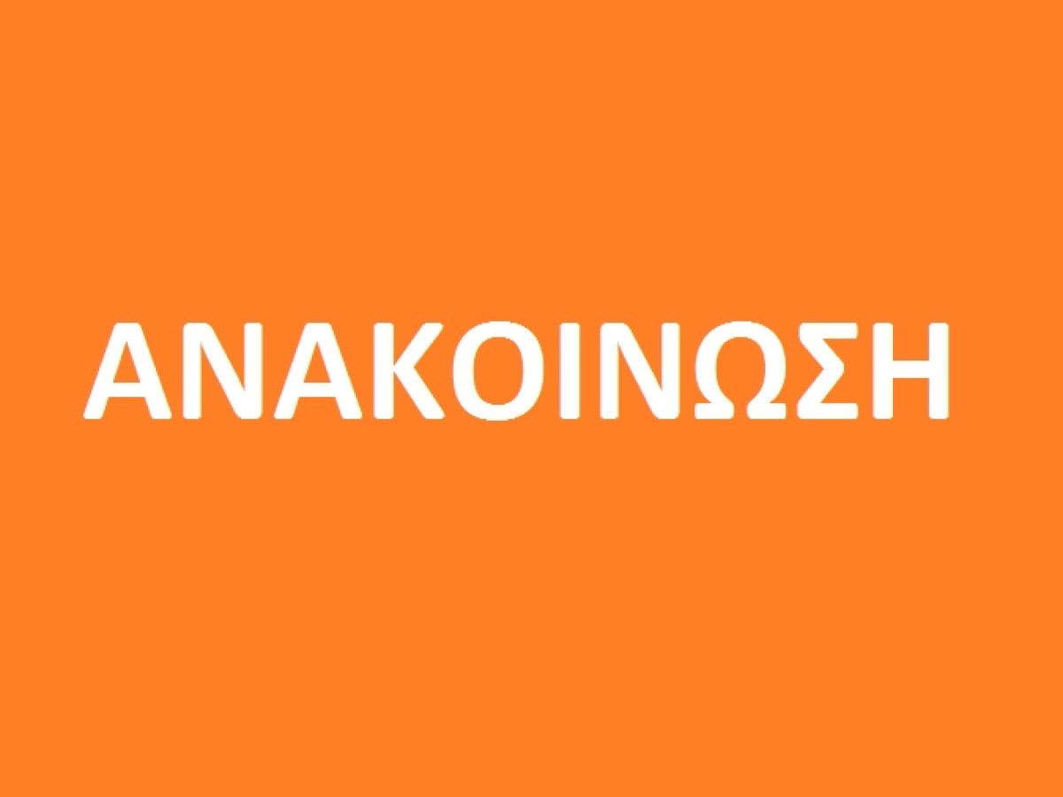 &Alpha;&nu;&alpha;&kappa;&omicron;ί&nu;&omega;&sigma;&eta; &tau;&eta;&sigmaf; &Delta;/&nu;&sigma;&eta;&sigmaf; &Delta;&alpha;&sigma;ώ&nu; &Pi;&iota;&epsilon;&rho;ί&alpha;&sigmaf;