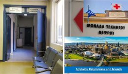 &Alpha;navathmizete-i-monada-technitou-nefrou