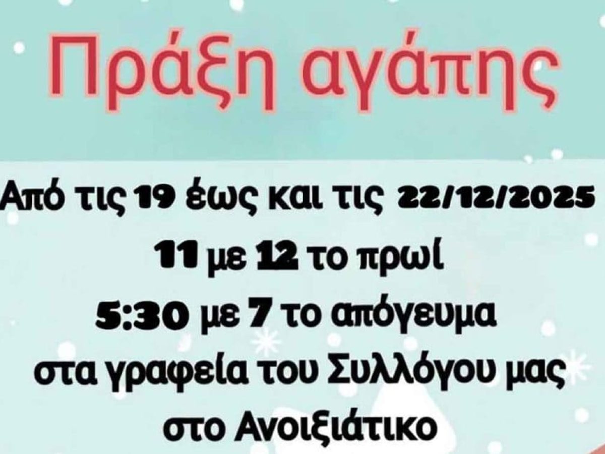 &Alpha;&nu;&omicron;&iota;&xi;&iota;ά&tau;&iota;&kappa;&omicron; &Alpha;&mu;&phi;&iota;&lambda;&omicron;&chi;ί&alpha;&sigmaf;: &laquo;&Pi;&rho;ά&xi;&eta; &Alpha;&gamma;ά&pi;&eta;&sigmaf;&raquo; &gamma;&iota;&alpha; &tau;&eta; &sigma;&tau;ή&rho;&iota;&xi;&eta; ό&sigma;&omega;&nu; &delta;&upsilon;&sigma;&kappa;&omicron;&lambda;&epsilon;ύ&omicron;&nu;&tau;&alpha;&iota; &sigma;&tau;&iota;&sigmaf; &kappa;&alpha;&theta;&eta;&mu;&epsilon;&rho;&iota;&nu;έ&sigmaf; &tau;&omicron;&upsilon;&sigmaf; &alpha;&nu;ά&gamma;&kappa;&epsilon;&sigmaf;