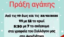&Alpha;nixiatiko-&Alpha;mfilochias-praxi-&Alpha;gapis-gia