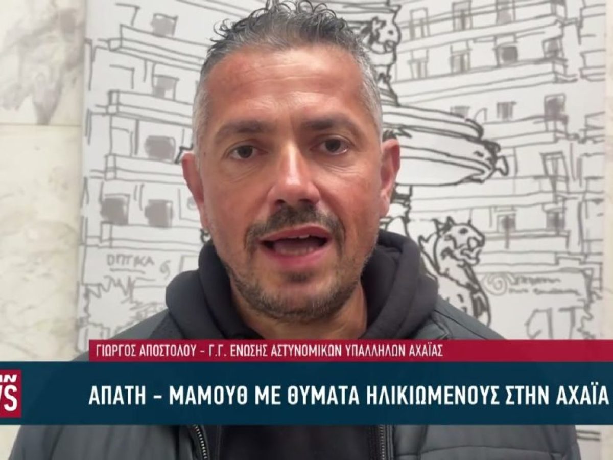 &Alpha;&pi;ά&tau;&eta; &ndash; &mu;&alpha;&mu;&omicron;ύ&theta; &mu;&epsilon; &theta;ύ&mu;&alpha;&tau;&alpha; &eta;&lambda;&iota;&kappa;&iota;&omega;&mu;έ&nu;&omicron;&upsilon;&sigmaf; &sigma;&tau;&eta;&nu; &Pi;ά&tau;&rho;&alpha;