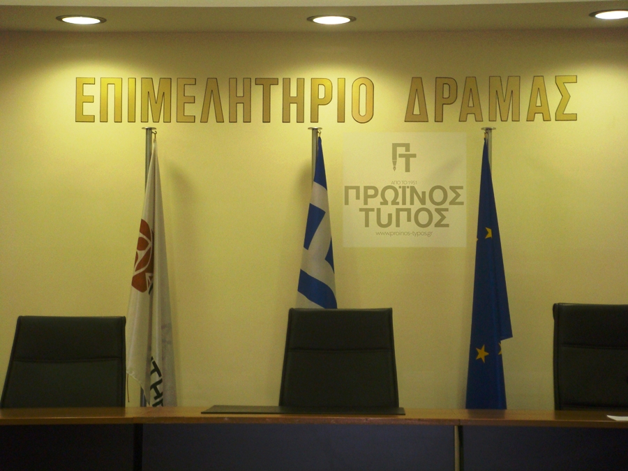 &Alpha;po-to-epimelitirio-dramas