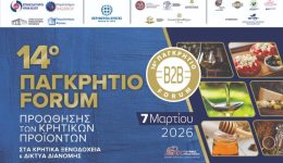 14o-pagkritio-Forum-proothisis-kritikon