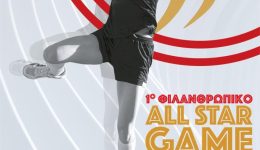 1o-filanthropiko-ALL-STAR-GAME