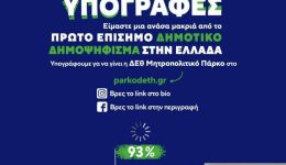 21.000-ipografesto-proto-episimo-topiko