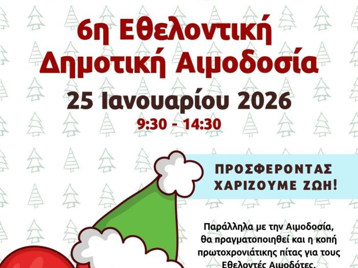 6η Εθελοντική Δημοτική Αιμοδοσία στο Πόρτο Ράφτη – anattica
