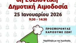 6i-ethelontiki-dimotiki-emodosia-sto