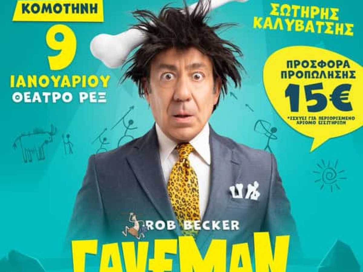 CAVEMAN του Rob Becker στο Θέατρο ΡΕΞ στην Κομοτηνή- Η κωμωδία που έγραψε προϊστορία επιστρέφει πιο αστεία από ποτέ!