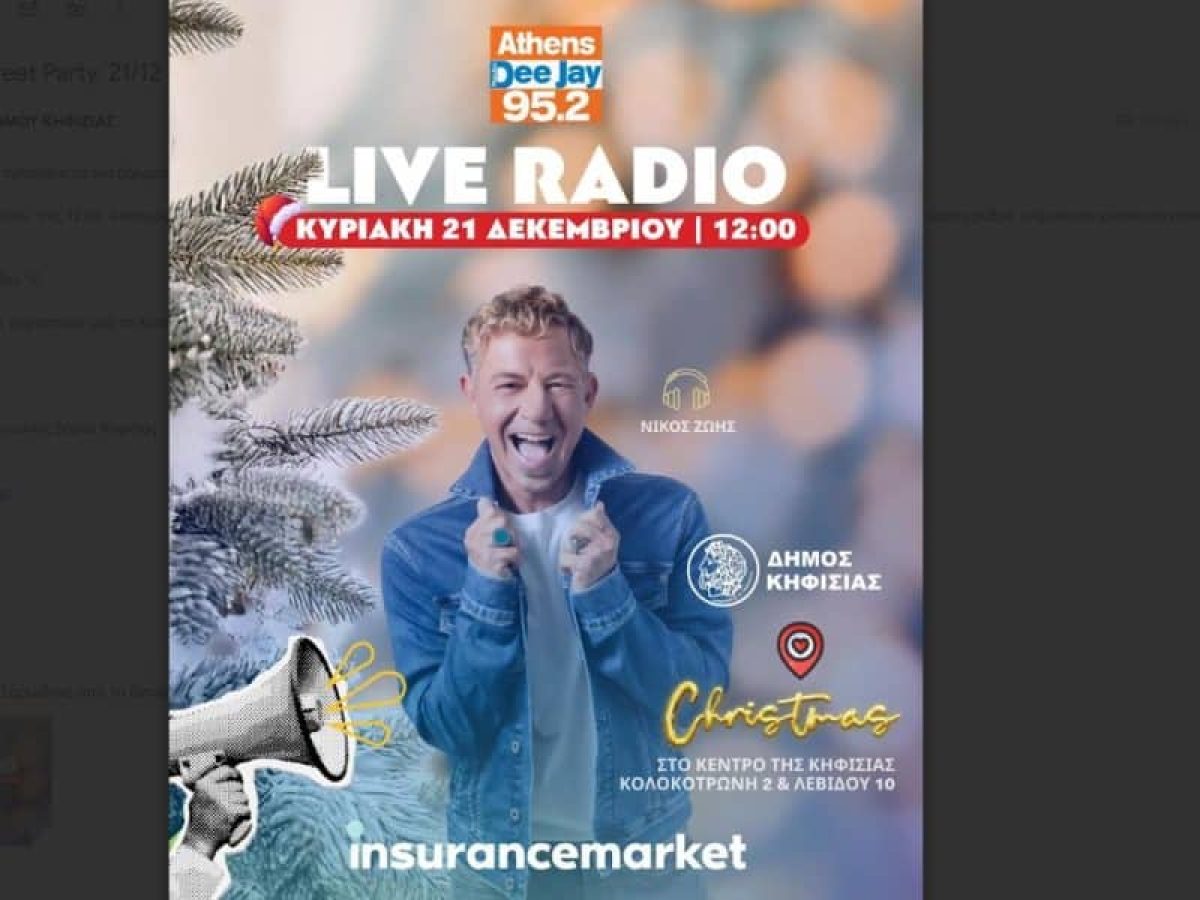 Christmas Street Party στο κέντρο της Κηφισιάς