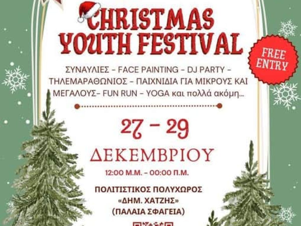 Christmas Youth Festival 2025 και Χριστουγεννιάτικη Εκδήλωση Αλληλεγγύης και Προσφοράς στα Γιάννενα