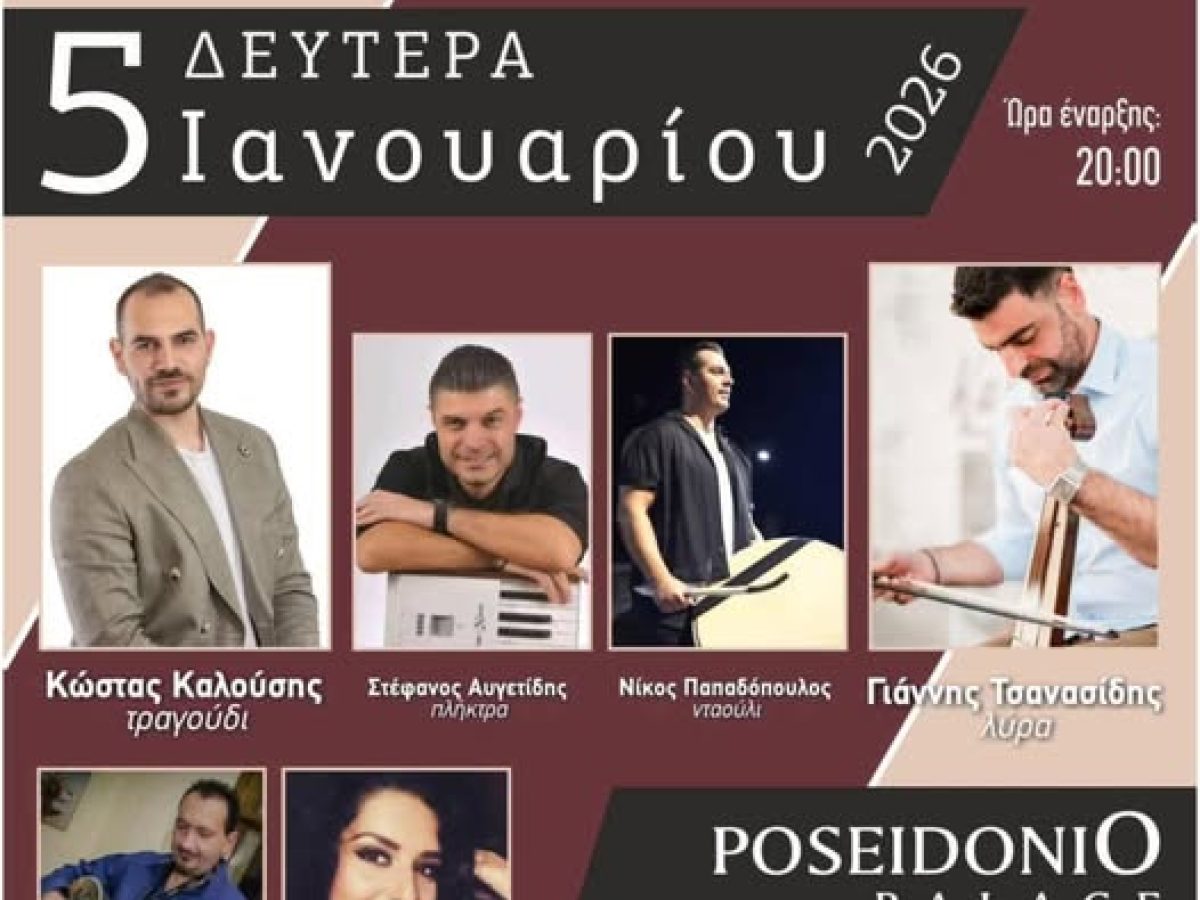 Eτήσιος χορός του Πολιτιστικού Συλλόγου των Απανταχού Κιζαριωτών “Ο Πόντος” την παραμονή των Φώτων