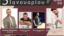 Etisios-choros-tou-politistikou-sillogou