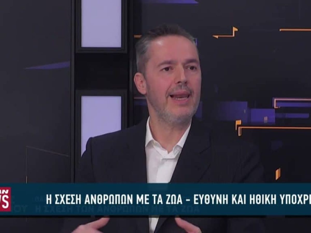 H σχέση των ανθρώπων με τα ζώα – Ευθύνη και ηθική υποχρέωση